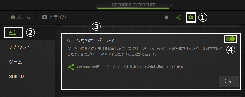 Geforce Experience Pcゲームでスクリーンショットの撮影 Pcgame的関係
