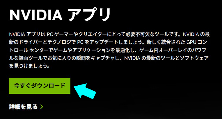 NVIDIA_App