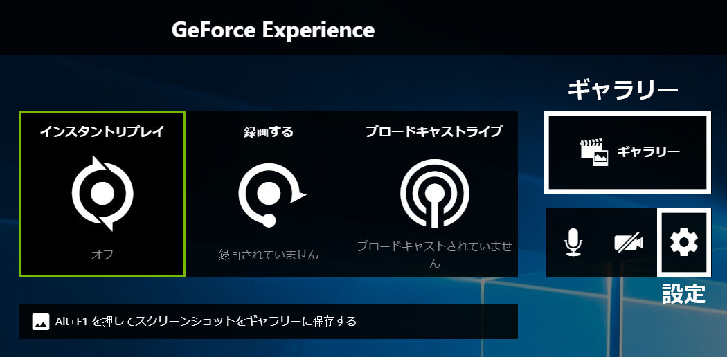 Geforce Experience Pcゲームでスクリーンショットの撮影 Pcgame的関係